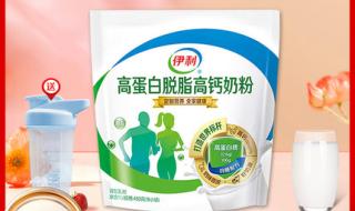 伊利高钙脱脂奶粉